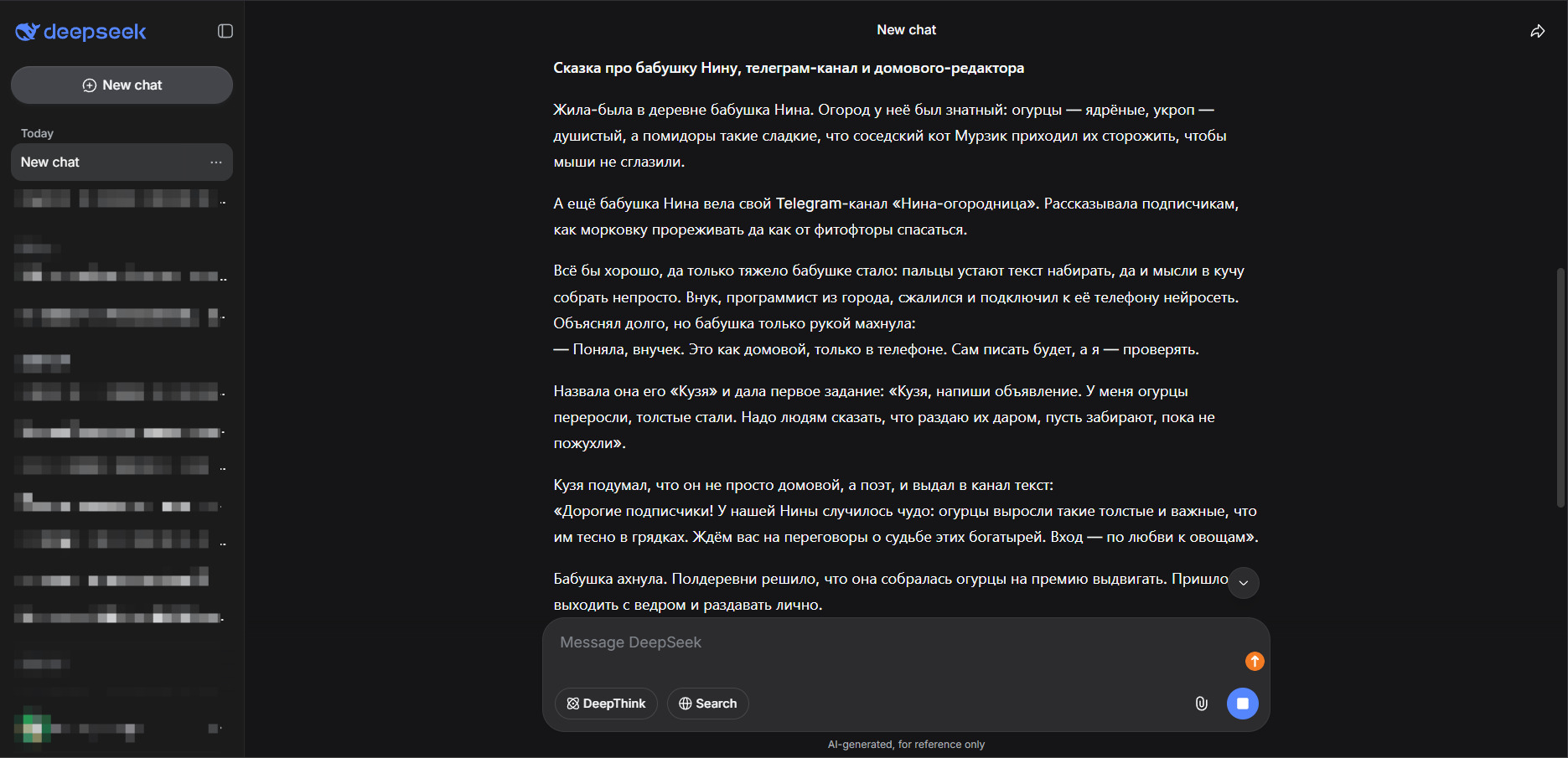 результат от DeepSeek