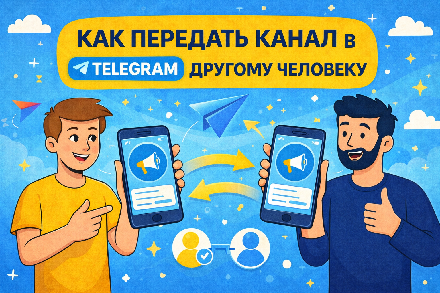 Как передать канал в Telegram другому человеку: пошаговое руководство