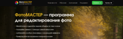 Фотомастер