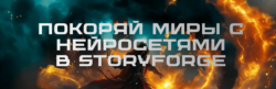 StoryForge