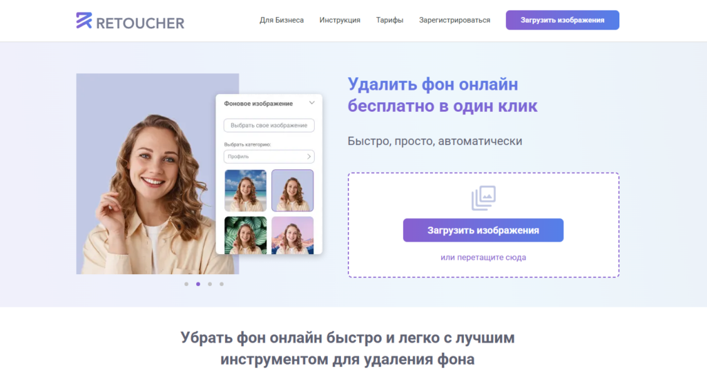 Retoucher Online