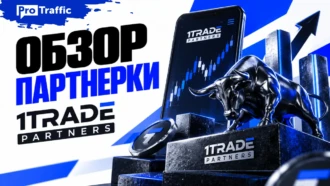 1TRADE PARTNERS — 80% ревшары сразу, холд 24 часа, вывод ежедневно