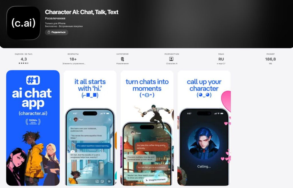 Character AI не работает: что делать, если c.ai не грузит, не заходит, не открывается и не отвечает