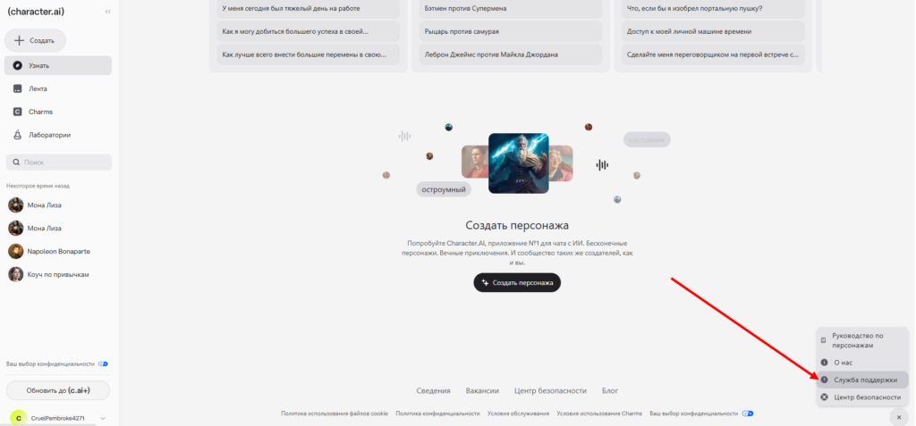 Character AI не работает: что делать, если c.ai не грузит, не заходит, не открывается и не отвечает