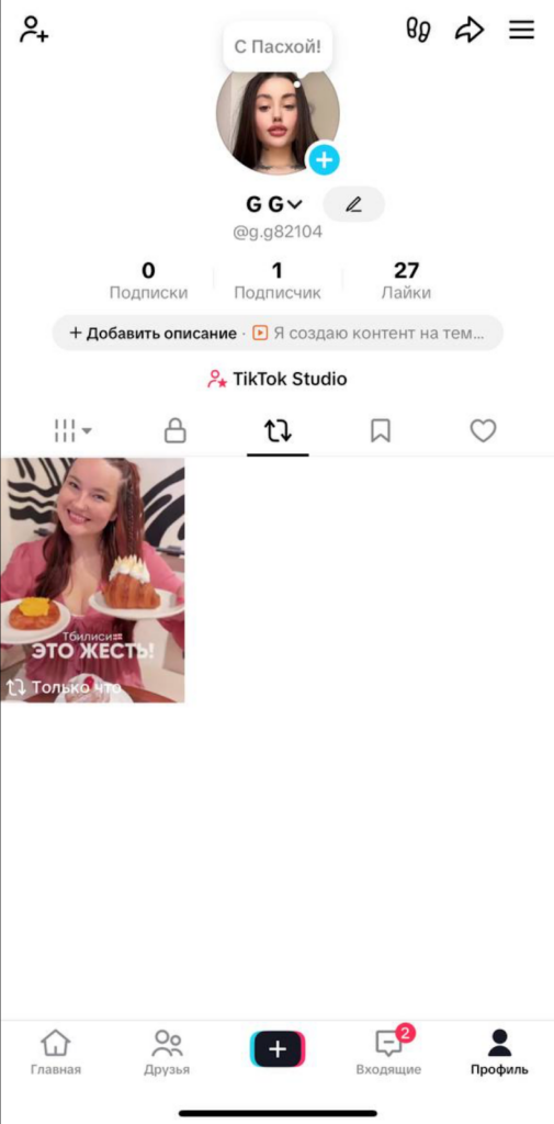 Как скрыть репосты в TikTok даже от друзей и сделать их анонимным