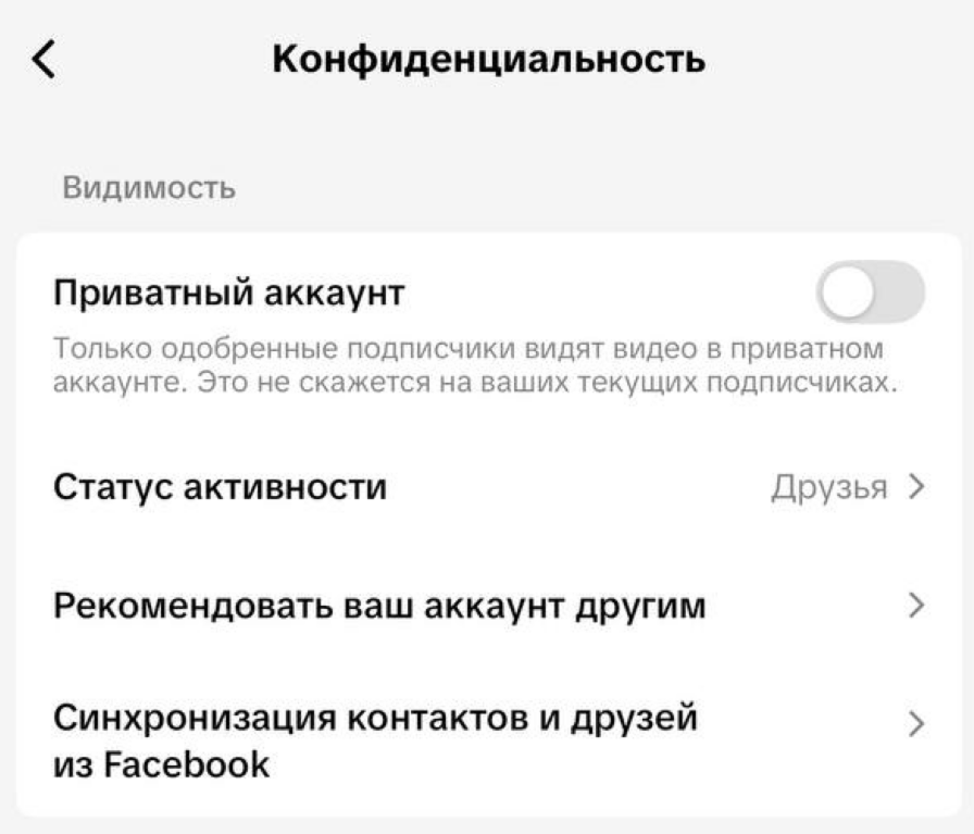 Как скрыть репосты в TikTok даже от друзей и сделать их анонимным
