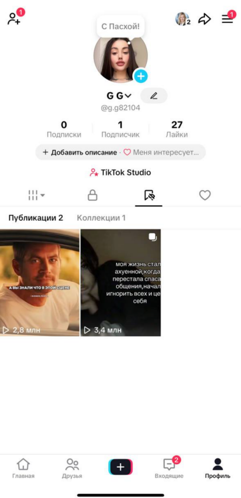 Как скрыть репосты в TikTok даже от друзей и сделать их анонимным
