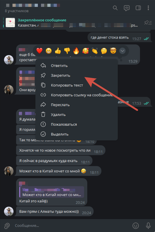 закреп в чате в телеграме