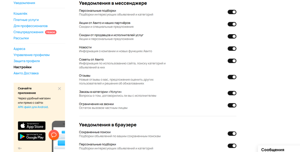 Не приходят уведомления на Avito: разбираемся в причинах и решаем вопрос