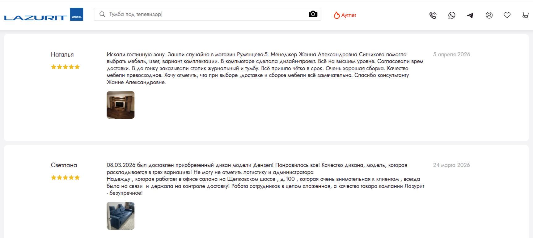 отзывы ан сайте бренда