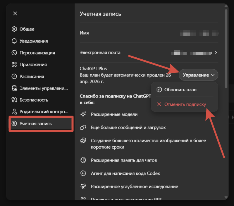 настройки ChatGPT