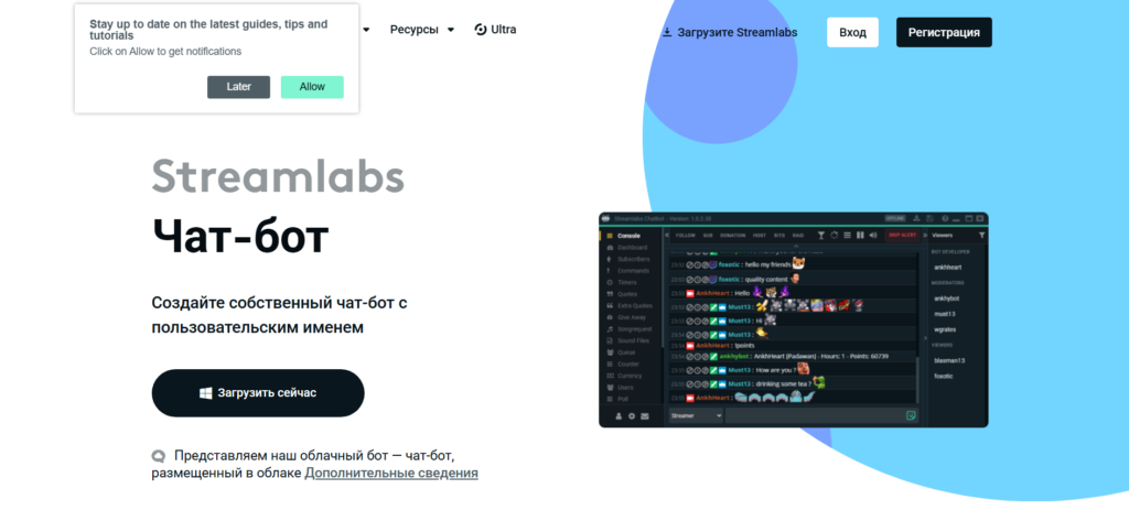 Боты для twich: зачем нужны, как выбрать подходящий
