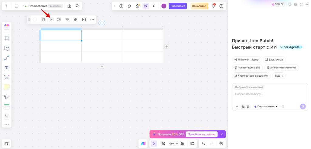 Boardmix AI
