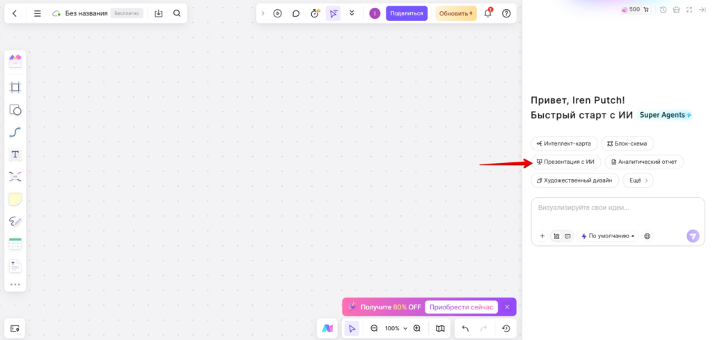 Boardmix AI