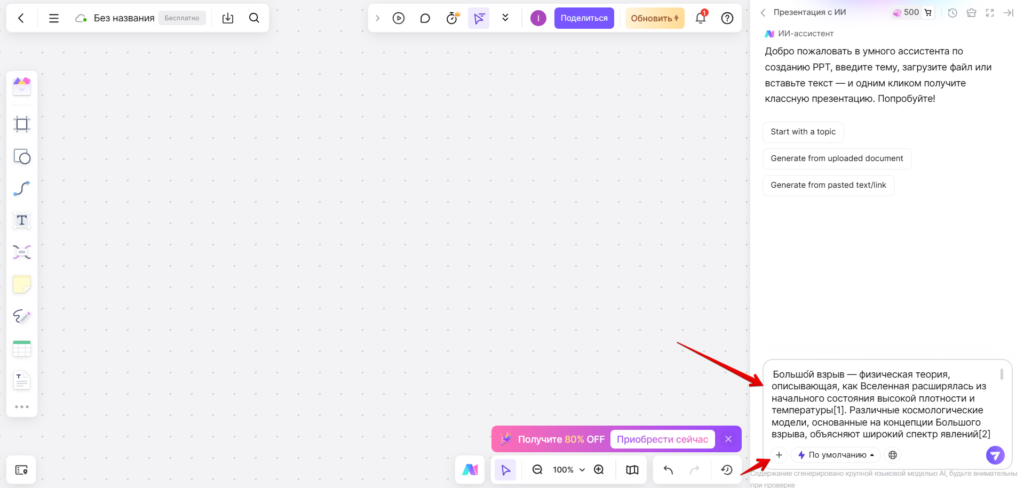 Boardmix AI