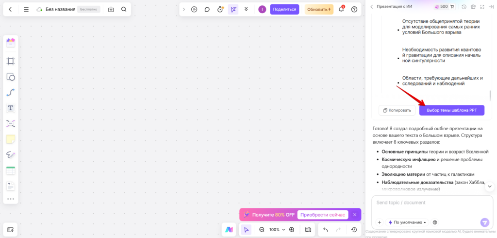Boardmix AI