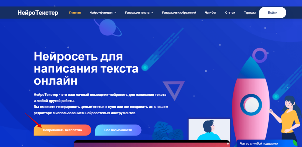 Нейротекстер