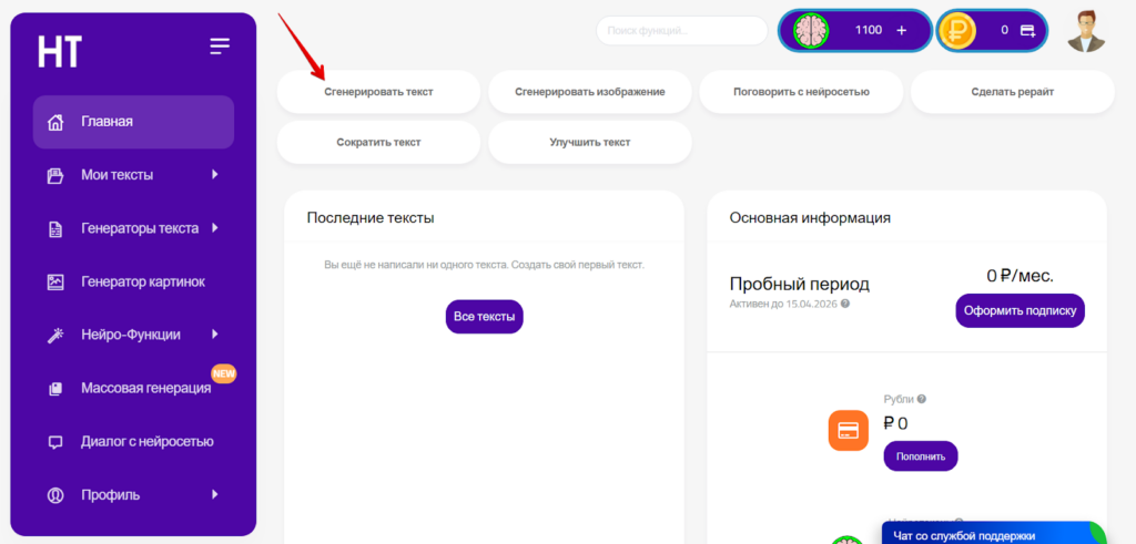 Нейротекстер