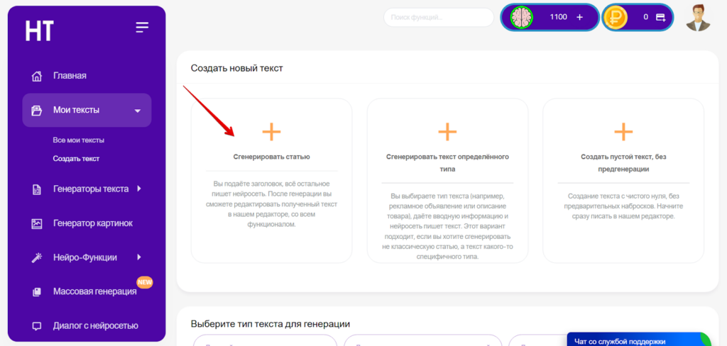 Нейротекстер