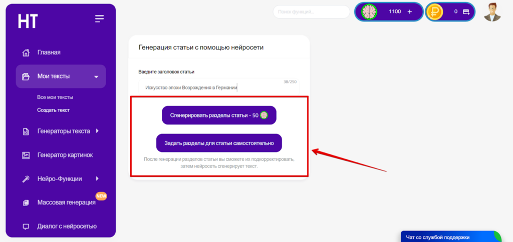 Нейротекстер