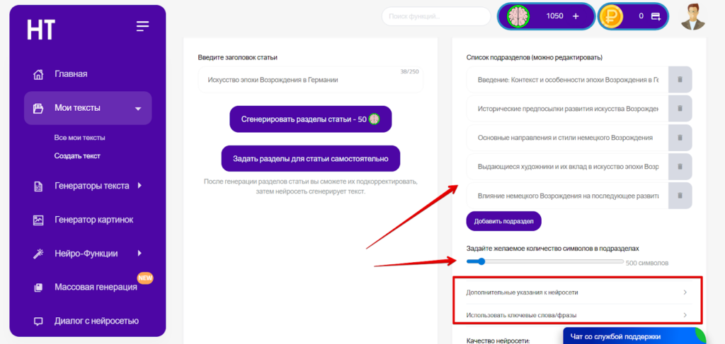 Нейротекстер