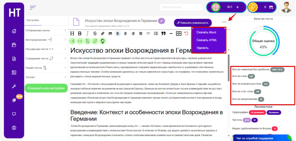 Нейротекстер