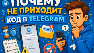 Не пришел код Телеграм: что делать и можно ли зайти если нет аккаунта