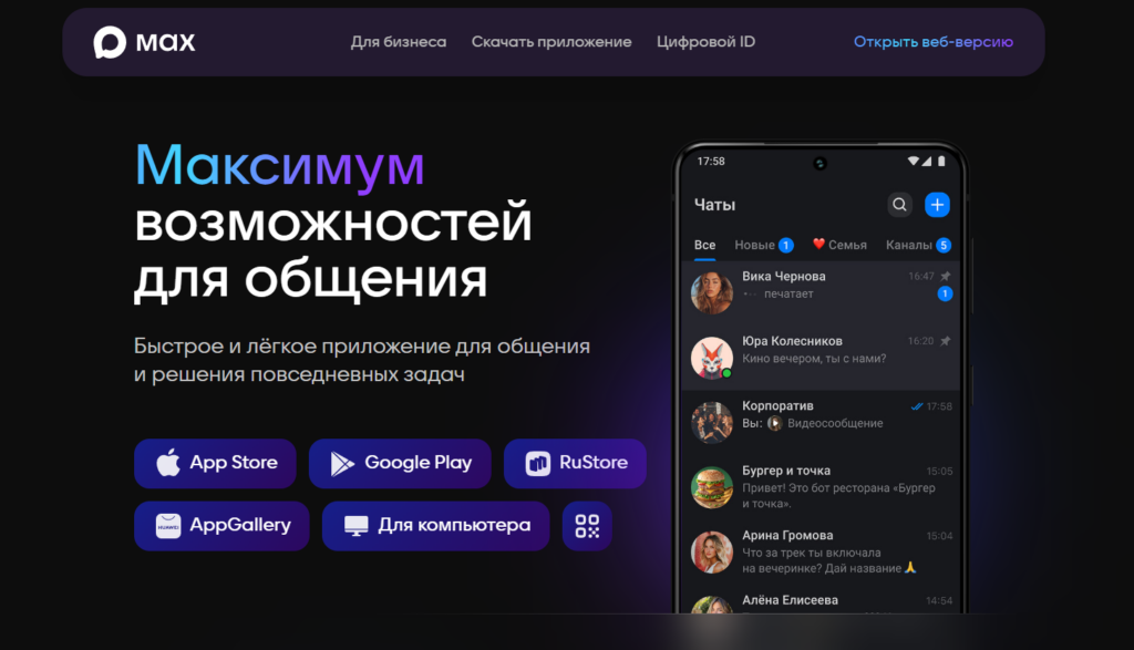 Альтернатива Telegram: чем заменить привычный мессенджер в 2026 году