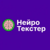 Нейротекстер