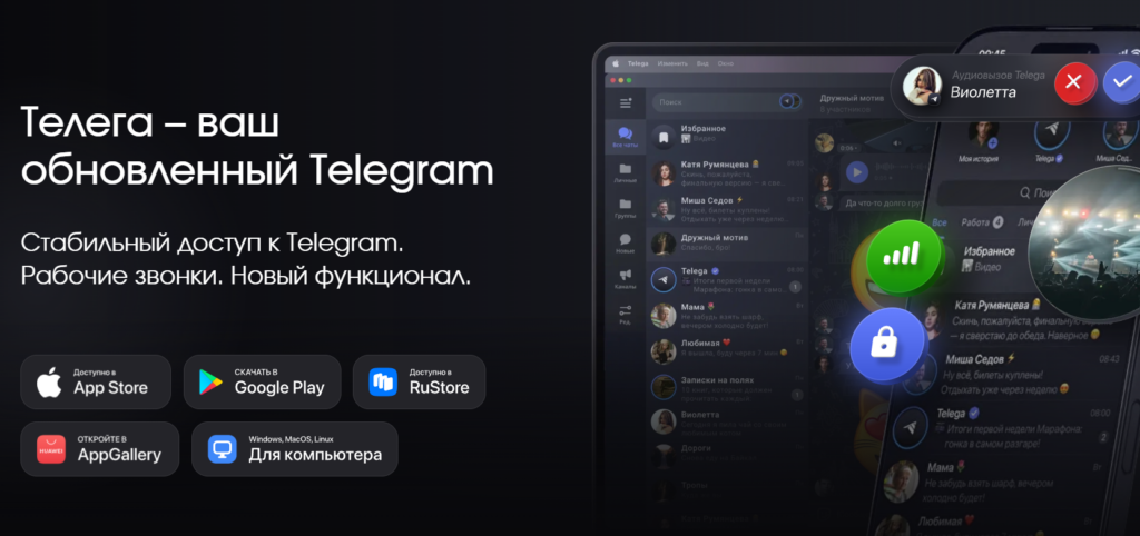 Альтернатива Telegram: чем заменить привычный мессенджер в 2026 году