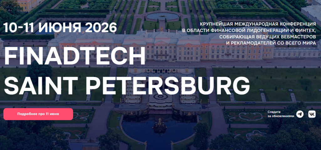 FinAdTech Saint Petersburg 2026