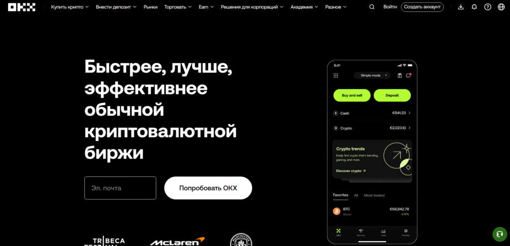 Криптобиржи в России: 10 легальных вариантов под разные задачи