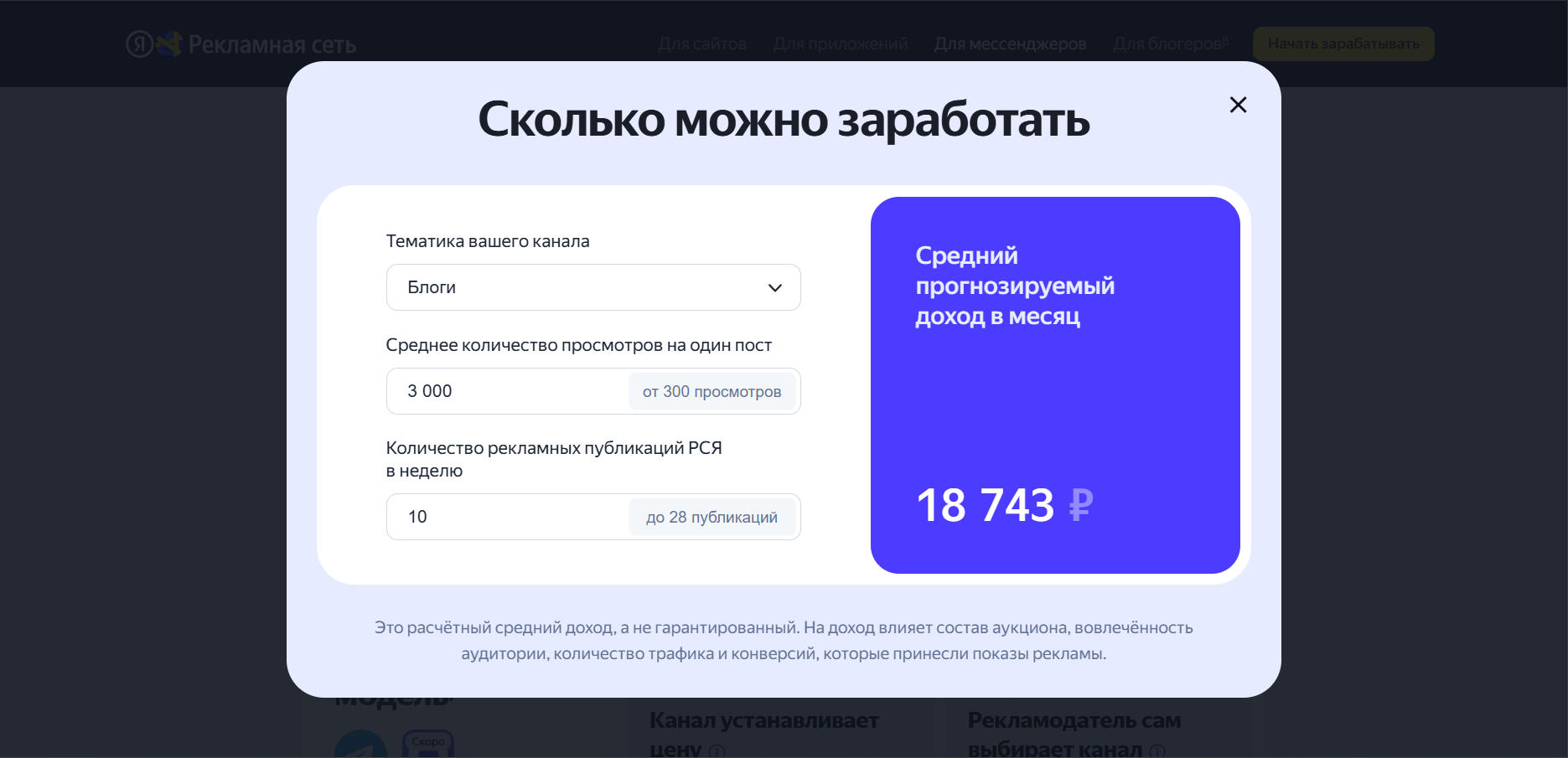 калькулятор для расчёта дохода с рекламы