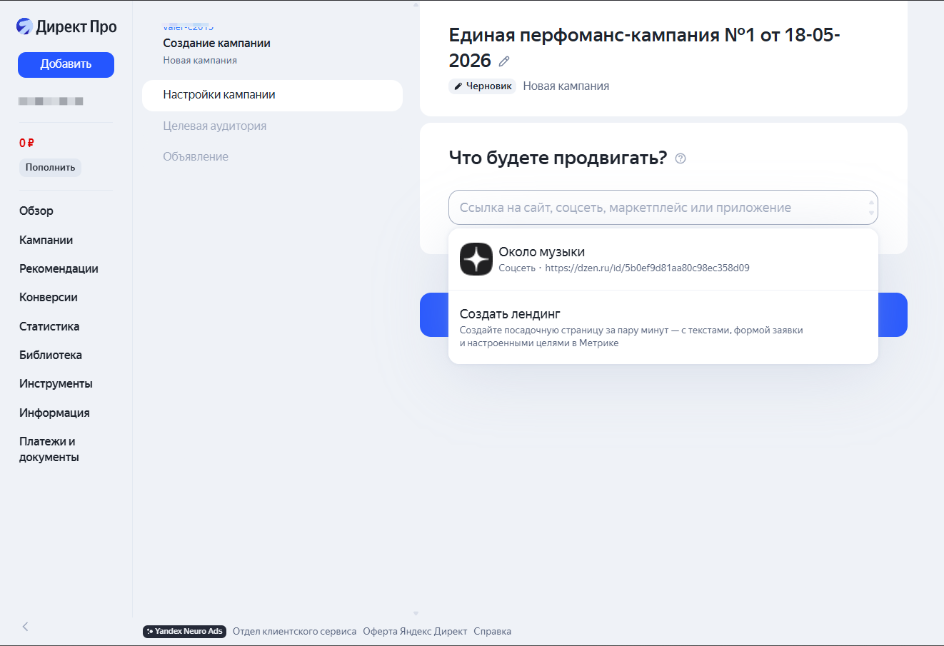 создание кампании