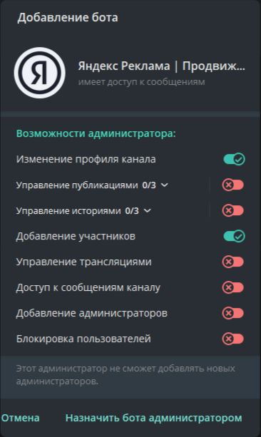добавление бота в тг канал
