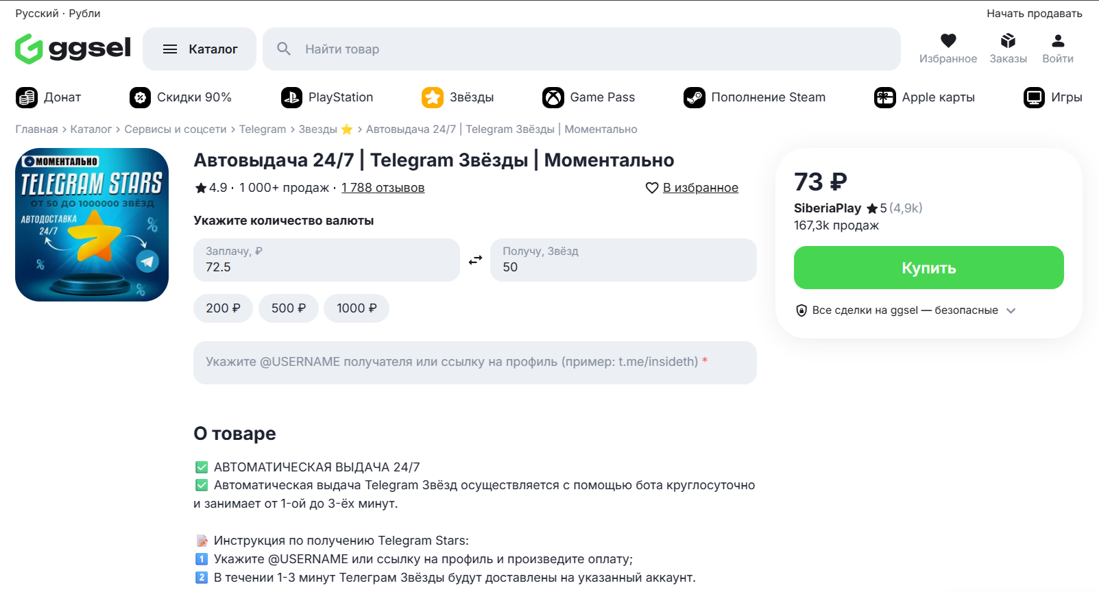 покупка stars через стронние площадки