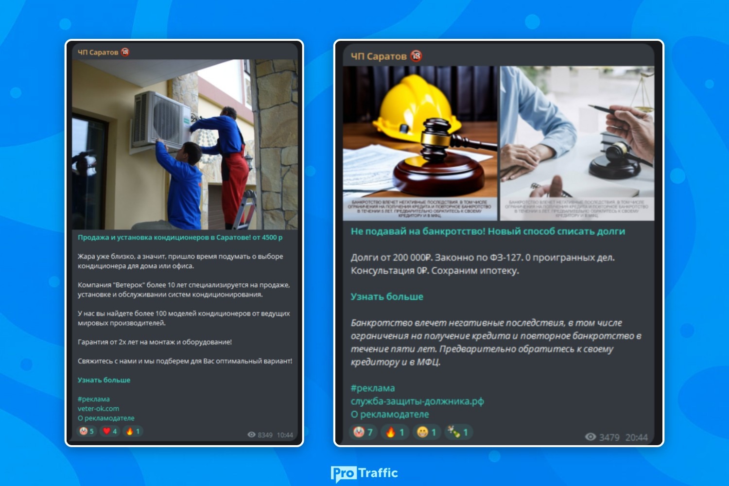 пример рекламы через рся в телеграм-канале