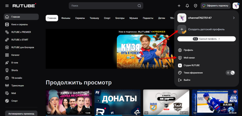 Как бесплатно создать канал на RuTube и зарабатывать на нем: пошаговая инструкция
