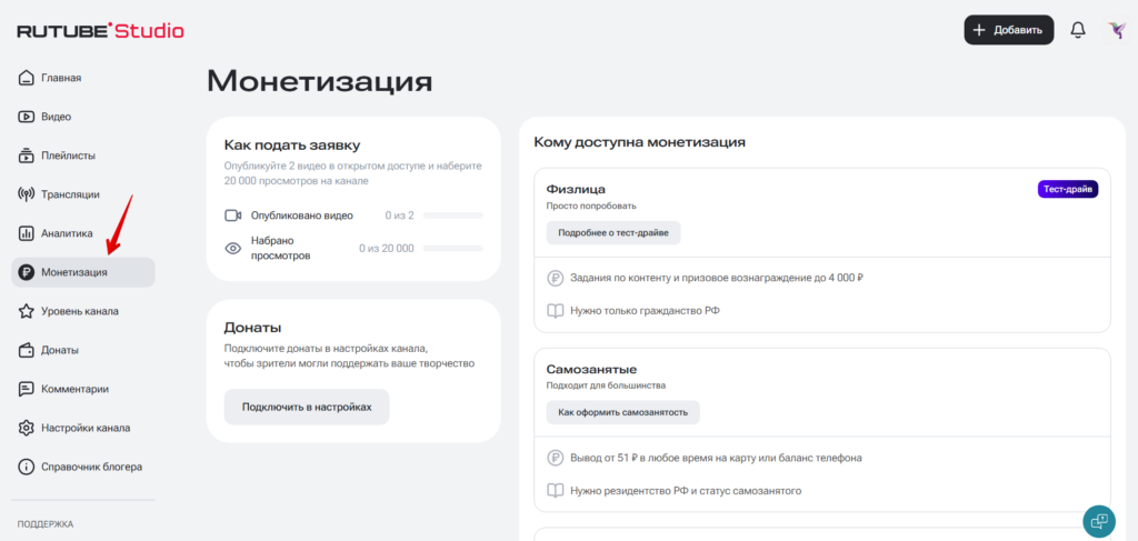 Как бесплатно создать канал на RuTube и зарабатывать на нем: пошаговая инструкция