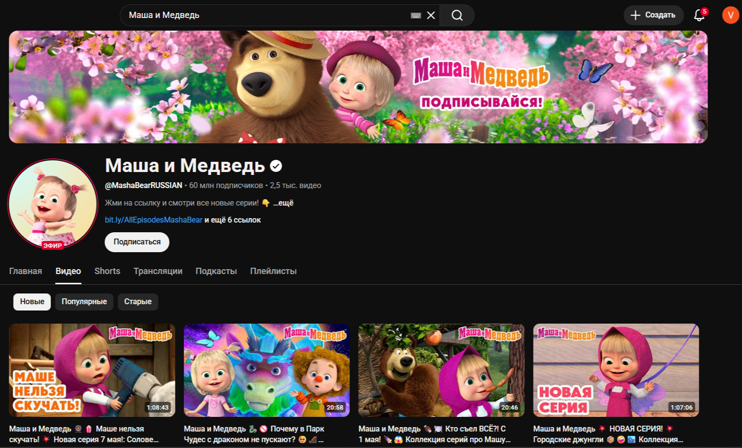 канал мультфильма Маша и Медведь