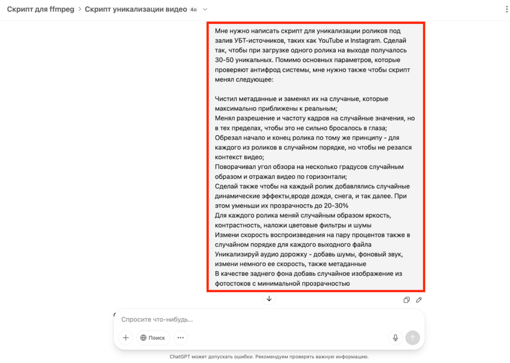 Как уникализировать видео креативы для УБТ-источников в 2026 году