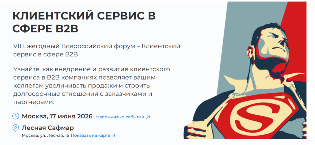 B2B Client Service Forum 2026
