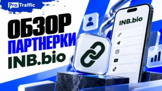 Обзор INB.bio: прямой нутра-рекламодатель, эксклюзивные инхаус-продукты и экзотические рынки