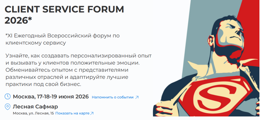 CLIENT SERVICE FORUM 2026*