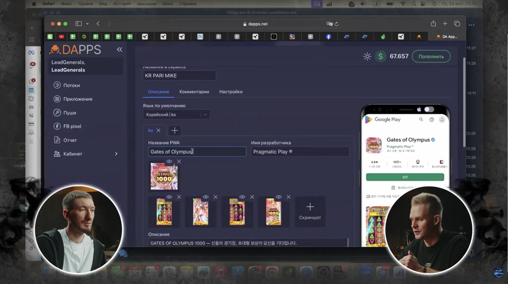 Настройка PWA под Gates of Olympus в Dapps с локализацией и превью Google Play