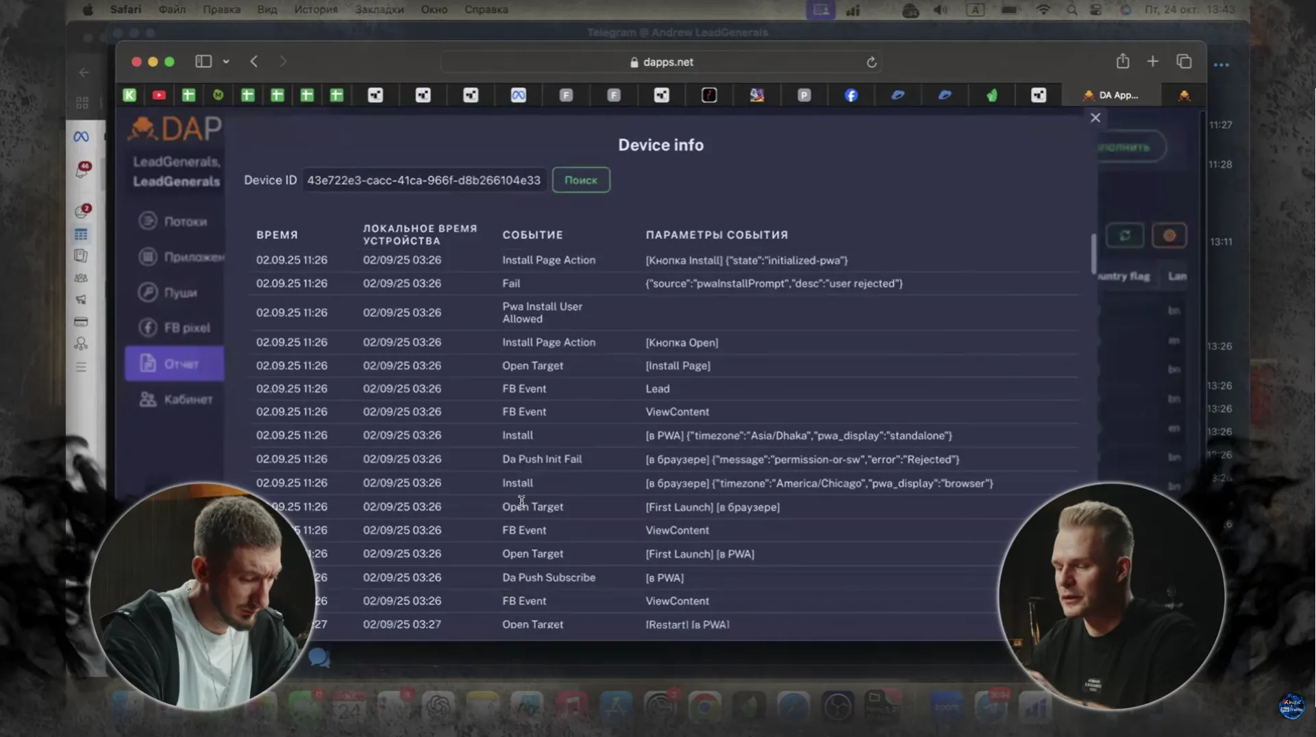 Логи Device ID в Dapps с событиями установки, открытия PWA и пуш-подписки