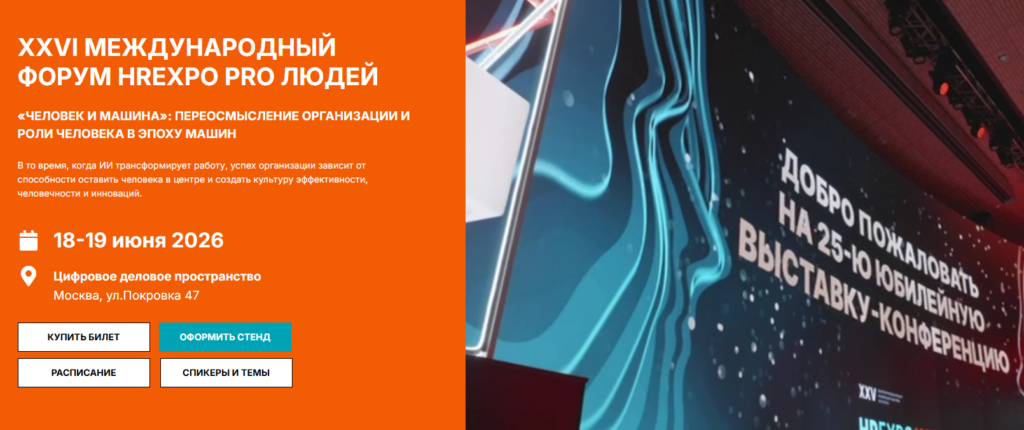 HREXPO PRO ЛЮДЕЙ