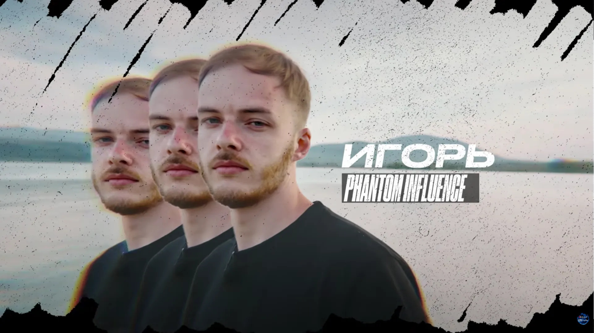 Игорь из Phantom Influence в материале про YouTube как источник трафика