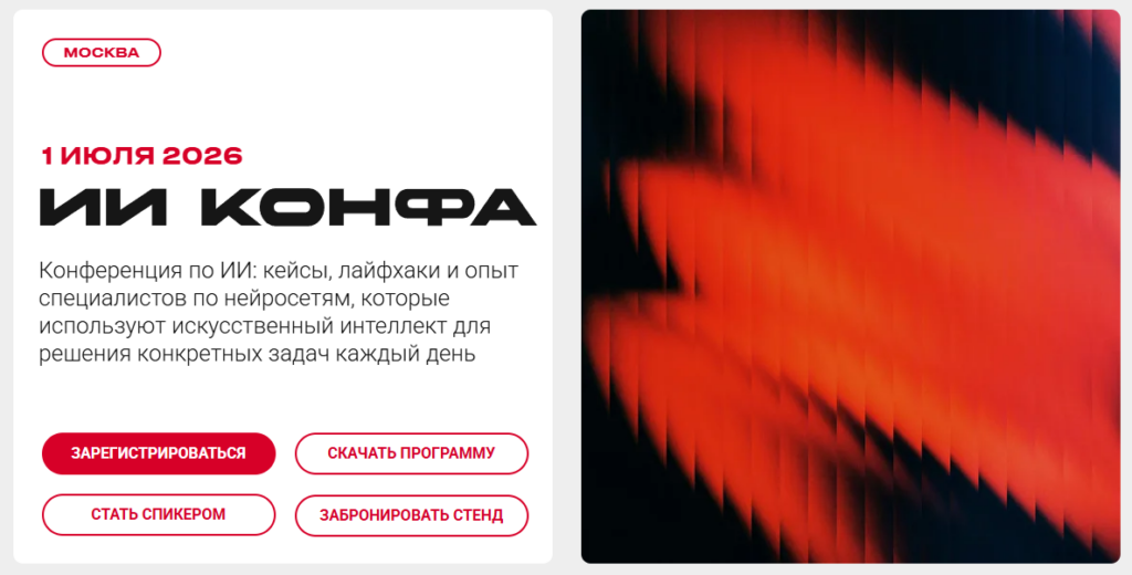 ИИ КОНФА