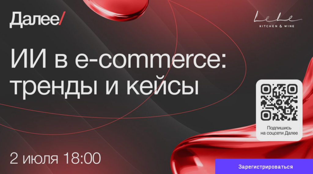 ИИ в e-commerce: тренды и кейсы